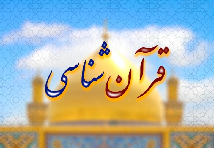 شناخت کلام خداوند توسط بندگان خاص الهی